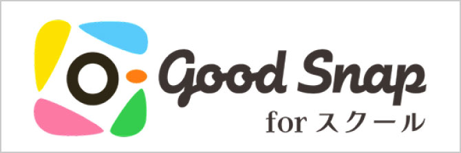 GoodSnap for スクール