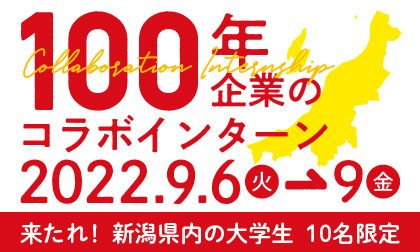 小野組×博進堂のコラボインターン2022