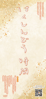 はくしんどう時間 vol.19