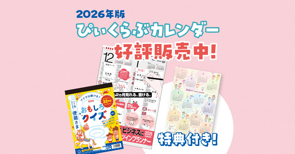 2026年版ツインプランナー販売中！（12/10更新） | アルバムの博進堂