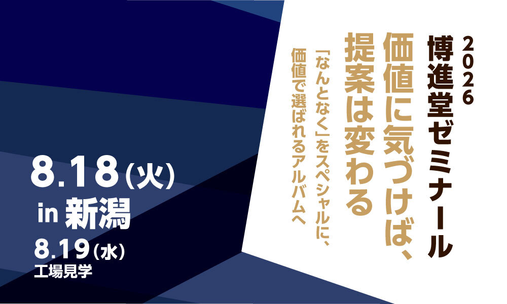 2026博進堂ゼミナール【新潟】